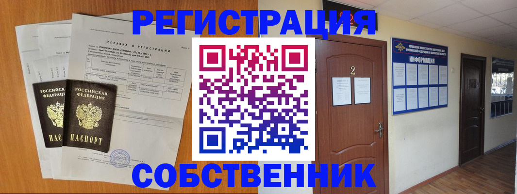 временная регистрация в квартире в Грозном