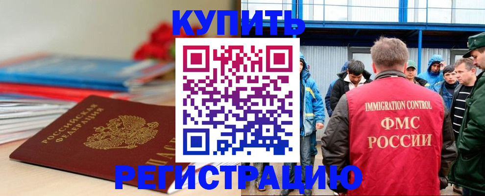 временная регистрация в Грозном