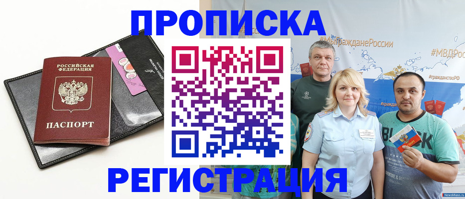 прописка для кредита в Грозном