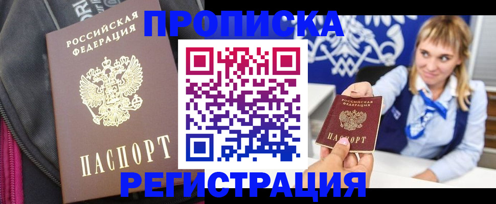 прописка для школы в Грозном