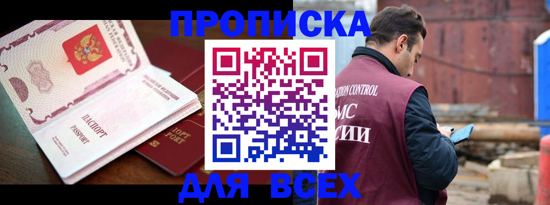 временная регистрация в квартире в Грозном
