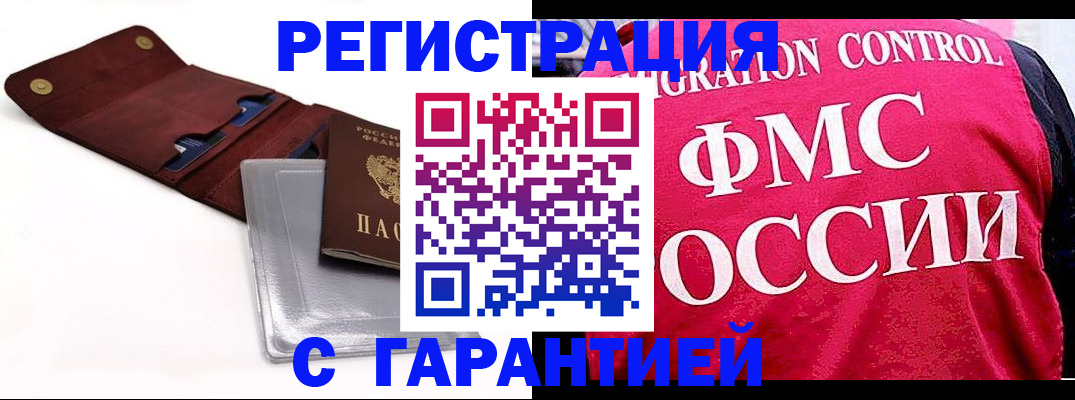 временная регистрация недорого в Грозном